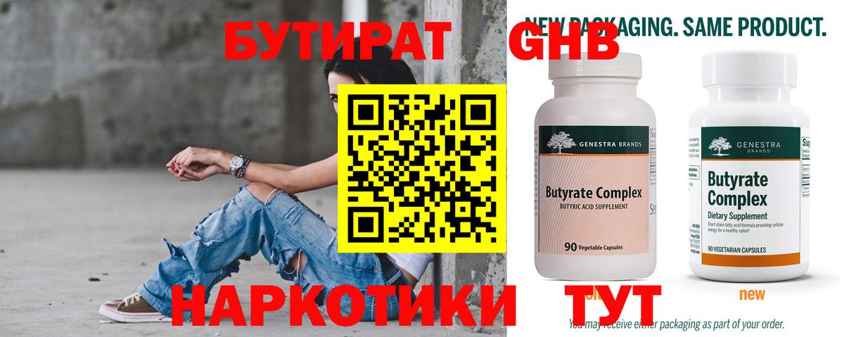 Пыть-Ях  БУТИРАТ  Вход с VPN  Бутират BDO 33% 