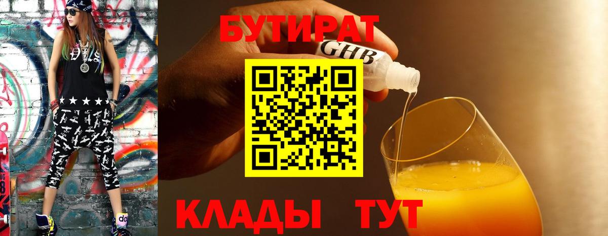 Бутират оксибутират Пыть-Ях