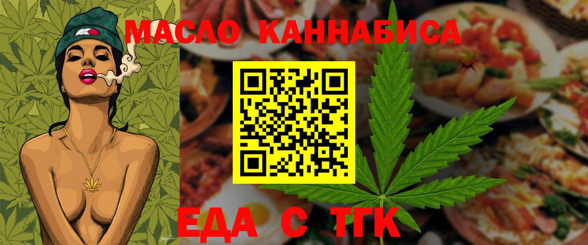 Еда ТГК марихуана  Вход с VPN  Пыть-Ях 