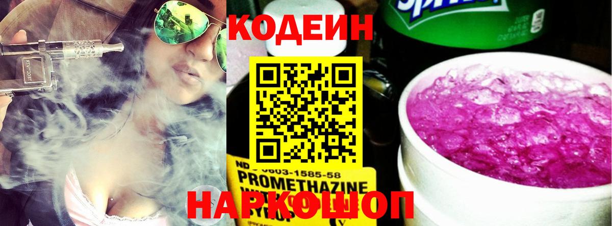 Кодеиновый сироп Lean Purple Drank  Вход с VPN  Пыть-Ях 