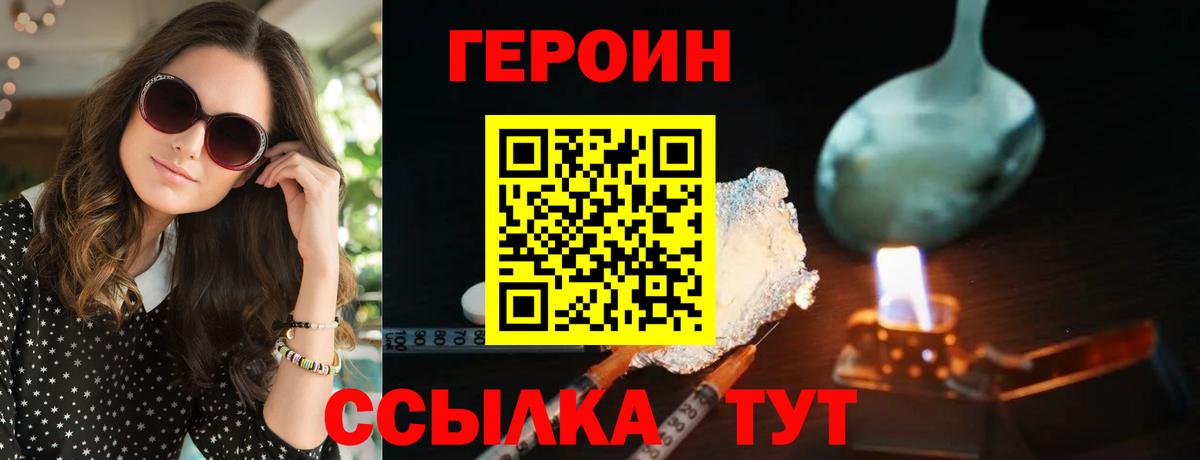 ГЕРОИН VHQ  Вход с VPN  ГЕРОИН  Пыть-Ях 